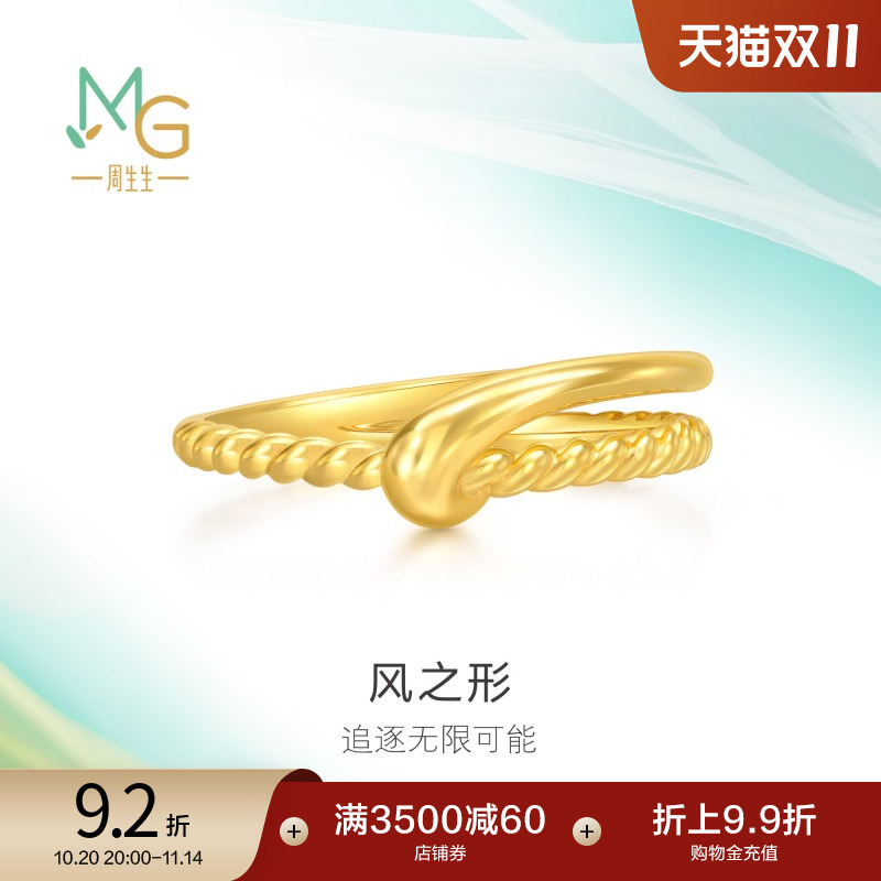 周生生追风系列风之形5G亮面黄金足金扭绳戒指94263R计价