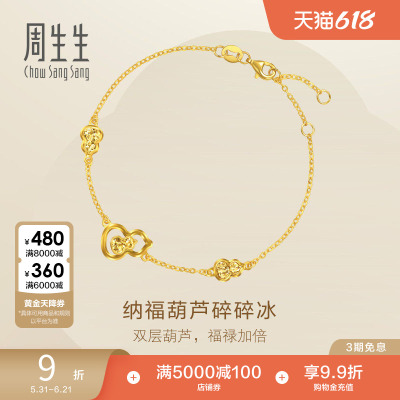 周生生永系列足金纳福葫芦爆闪碎碎冰黄金手链96249B