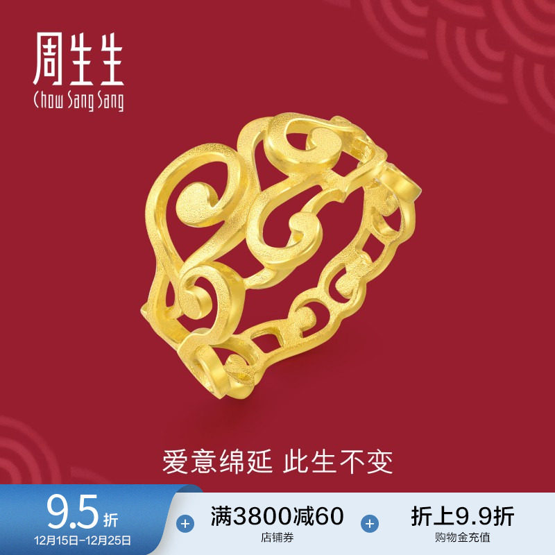 周生生黄金通花结婚戒指女戒