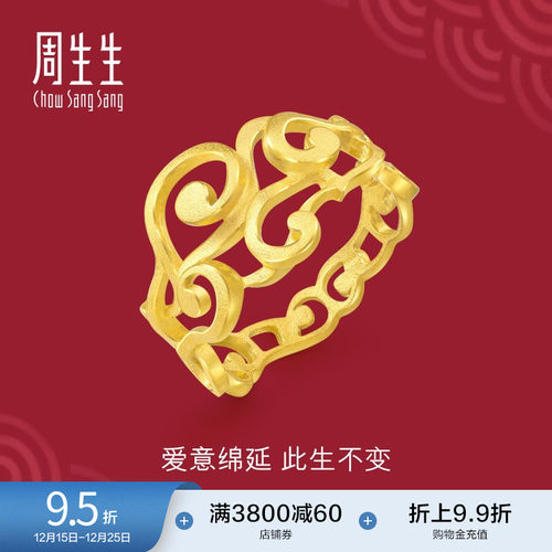 周生生黄金通花结婚戒指女戒