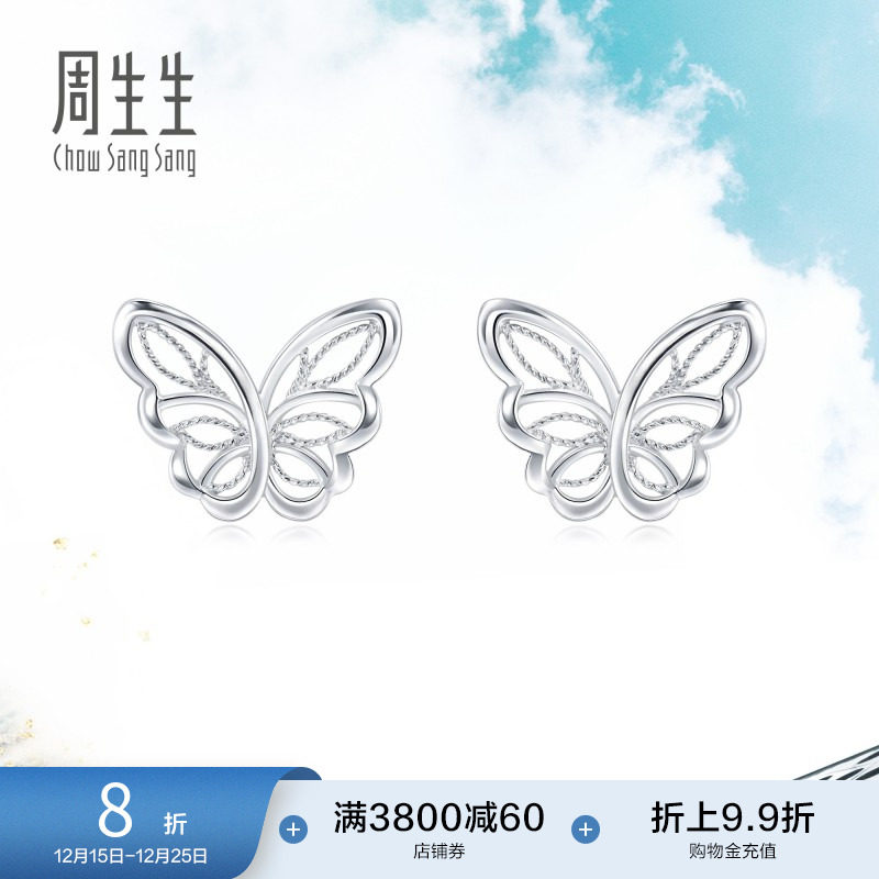 周生生DailyLuxe立体蝴蝶Pt950铂金耳钉耳环90255