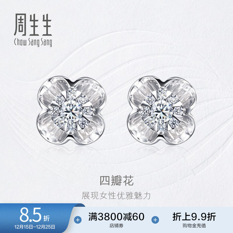 周生生钻之颂花悦之颂18K金白色黄金钻石耳环钻石耳钉78610E