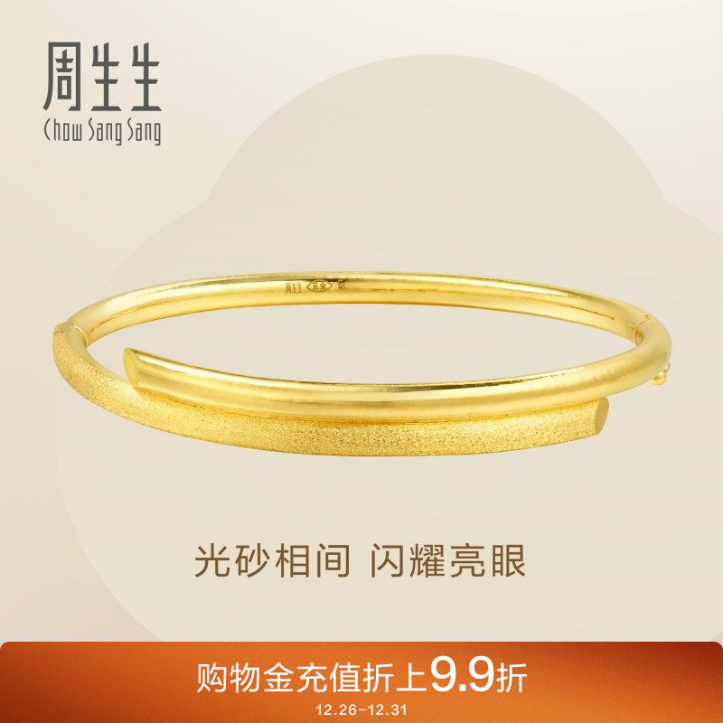 周生生黄金手镯足金饰品光面磨砂相间金镯子女23929K计价