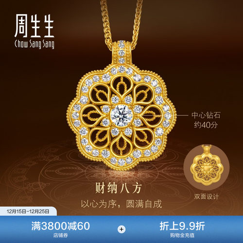 周生生东方古祖足金镶嵌钻石曼陀罗黄金项链(中心钻石40分)96224N
