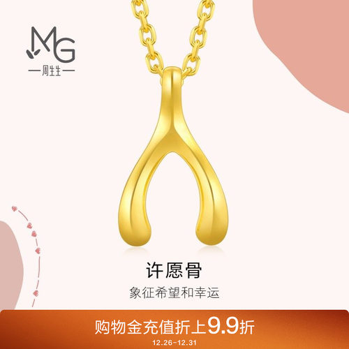 周生生黄金许愿骨吊坠