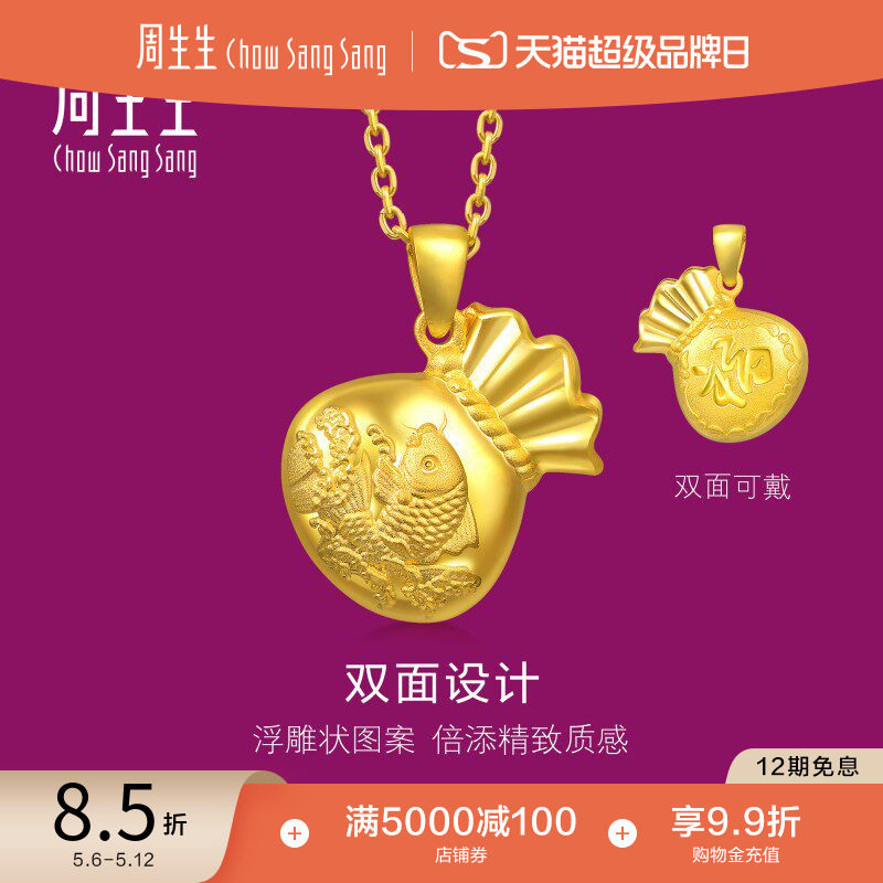 520礼物周生生福袋黄金吊坠足金鲤鱼福字足金挂坠金首饰73537P