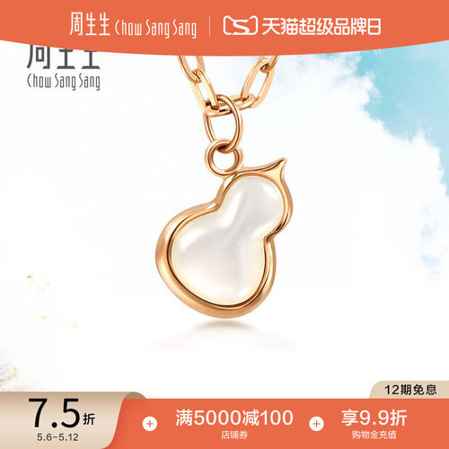 周生生18K金贝母葫芦项链