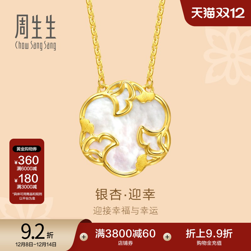 圣诞礼物周生生黄金文化祝福花韵贝母银杏叶项链套链94016N定价