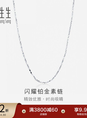 周生生Pt950铂金项链百搭素链白金项链女款 42870N计价