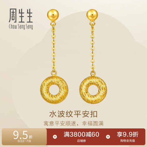 周生生Essence永系列来财平安扣耳钉足金黄金耳环女96433E计价