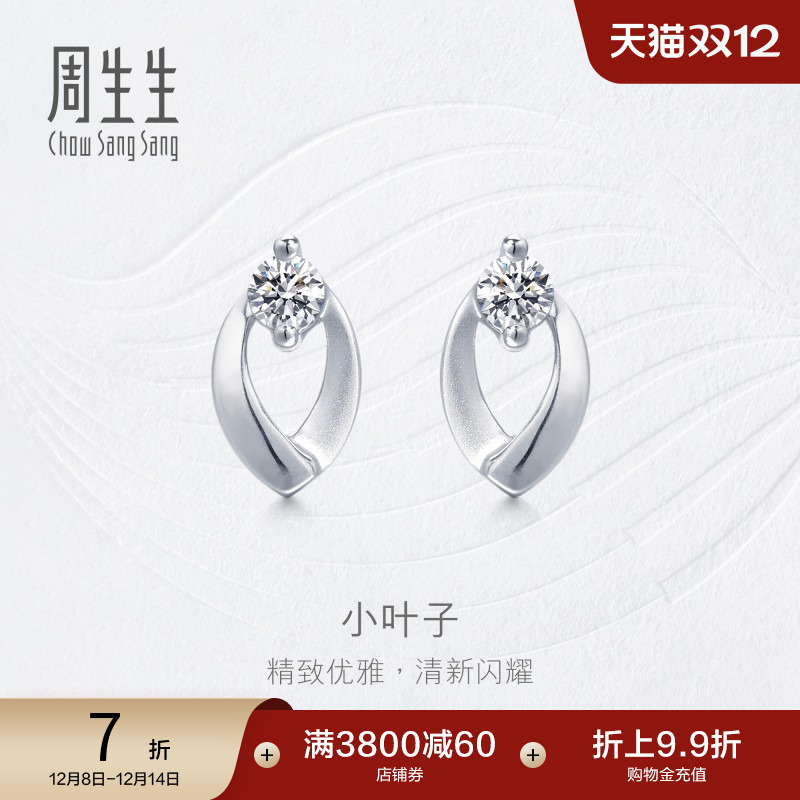 周生生18K金钻之颂钻石耳钉