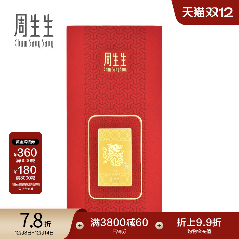周生生黄金定价压岁钱