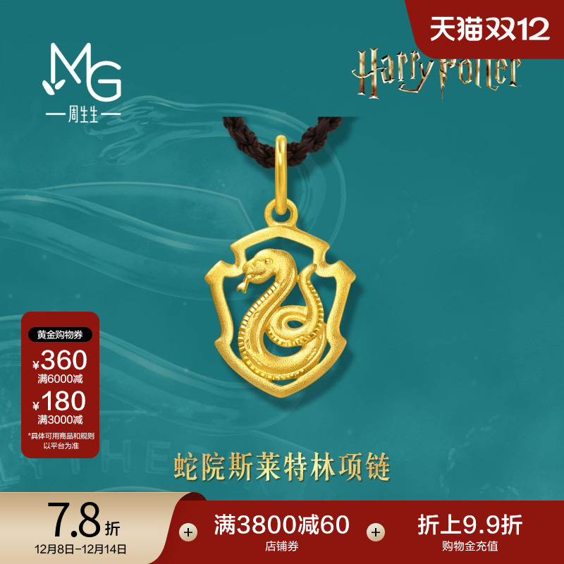 圣诞礼物周生生黄金足金哈利波特系列蛇院斯莱特林项链95061Z定价