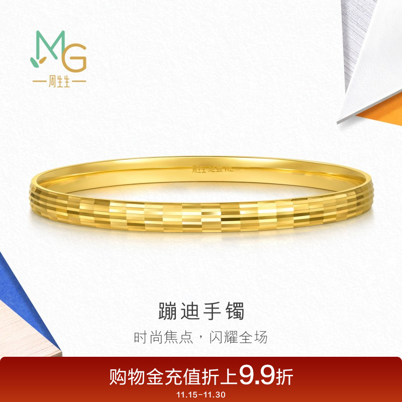 周生生流光系列爆闪时尚蹦迪手镯黄金足金镯子94277K计价