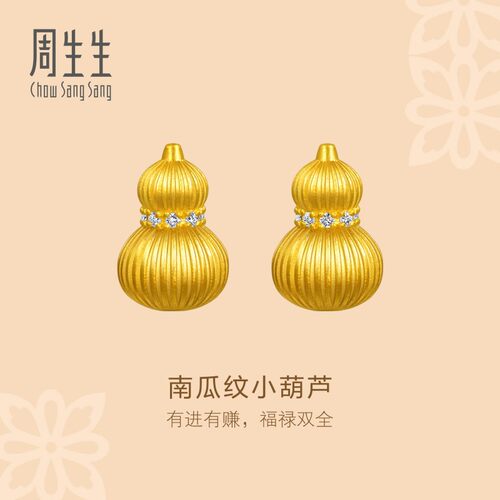 周生生东方古祖足金镶嵌钻石南瓜纹福禄葫芦古法黄金耳钉95994E