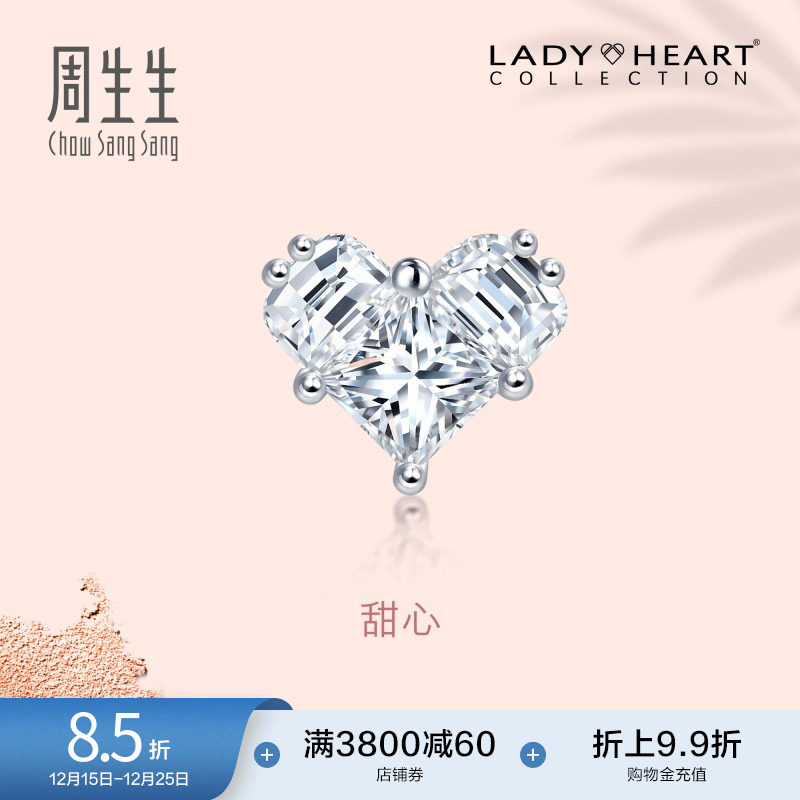 周生生18K白色黄金Lady Heart钻石耳钉单只耳饰9292