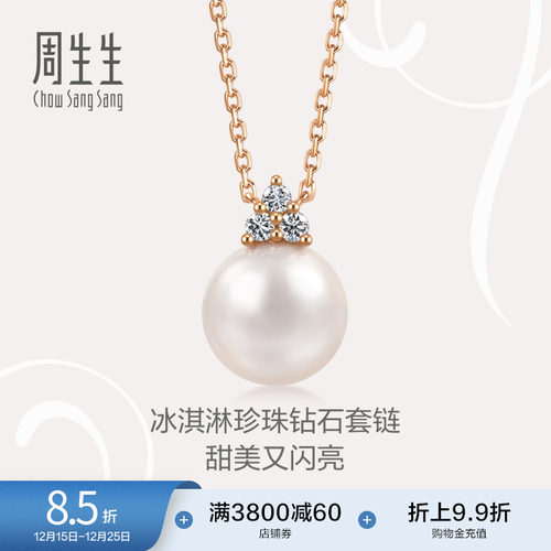 周生生珠宝18K玫瑰金La Pelle珍珠项链95602N定价预订