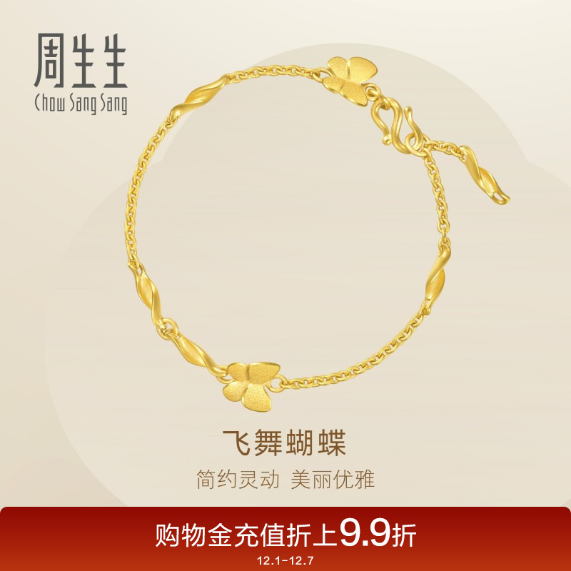 周生生珠宝蝴蝶手链足金饰品计价