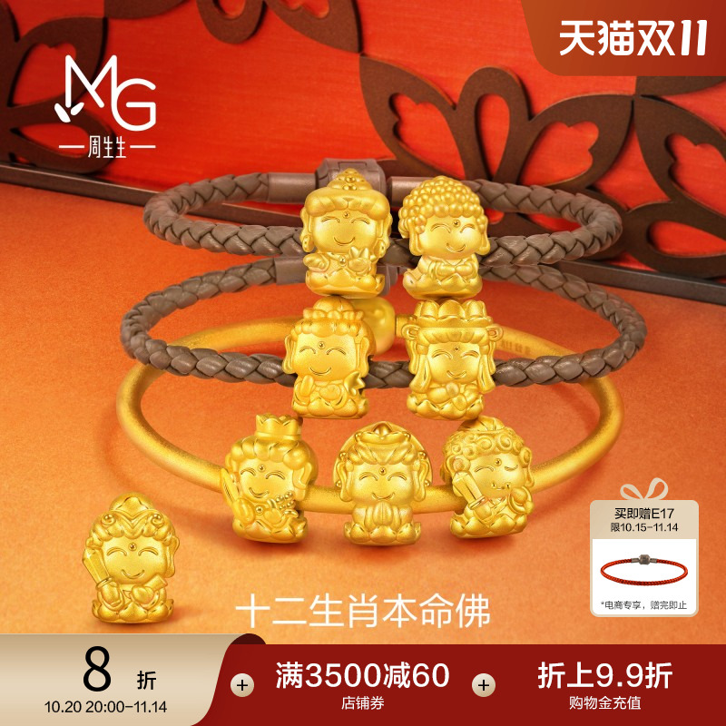周生生转运珠黄金Charme宝贝祥瑞十二生肖本命佛足金手链串珠