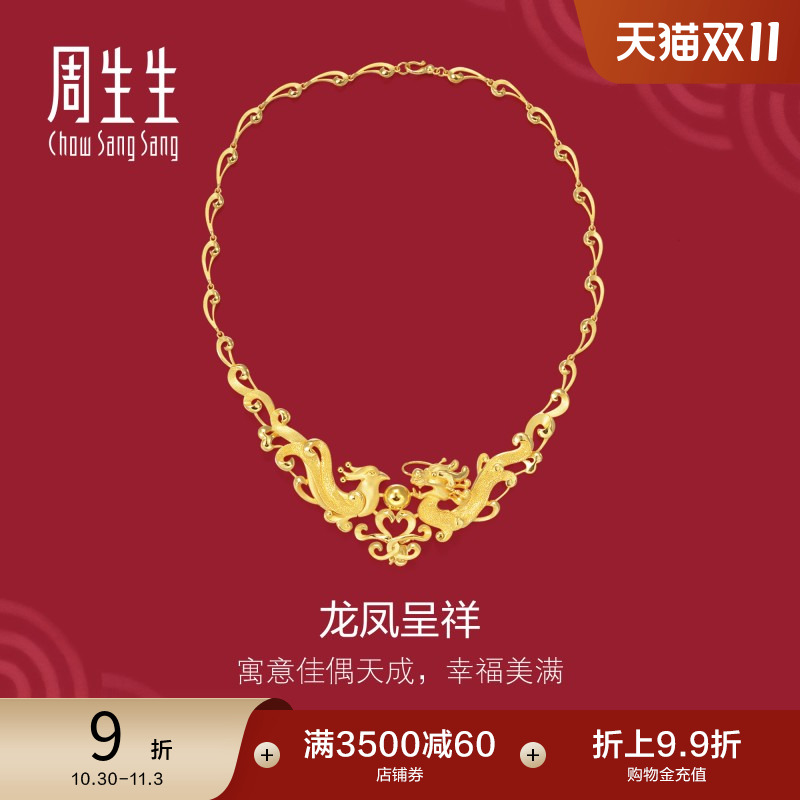 周生生黄金足金龙凤丝带心形婚嫁项链女款结婚 贺礼28139N