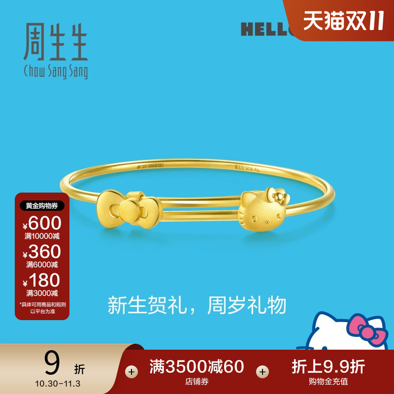 周生生三丽鸥家族Hello Kitty凯蒂猫手镯足金镯子91753K