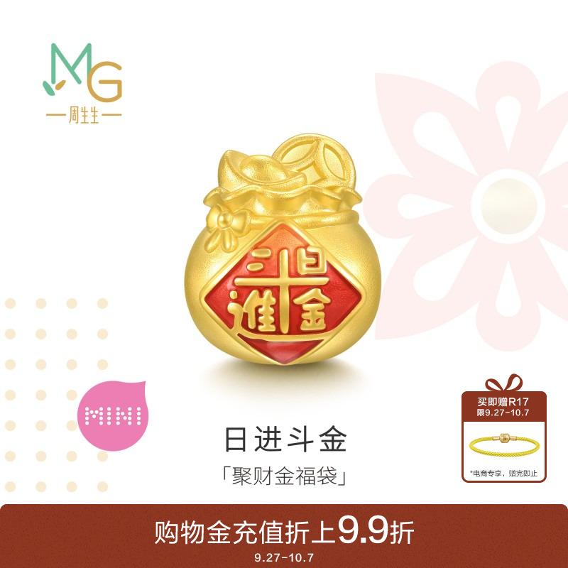 周生生足金Charme宝贝祥瑞祝福日进斗金聚财福袋转运珠94330C