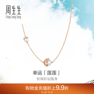 王安宇同款 Luxe珍珠莲花项链18K金颈链93570N 周生生Daily