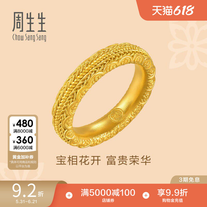 周生生东方古祖古法黄金宝相花花开富贵黄金戒指94562R