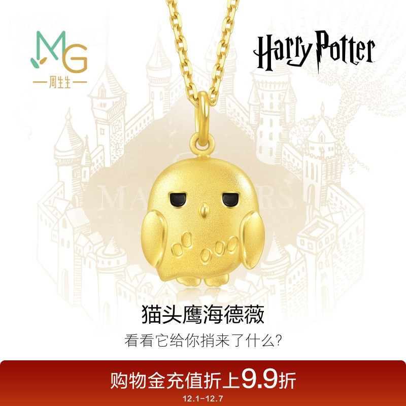 周生生哈利波特金饰海德薇黄金吊坠足金挂坠坠子93576P