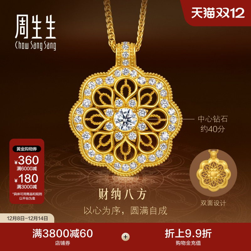 周生生东方古祖足金镶嵌钻石曼陀罗黄金项链(中心钻石40分)96224N