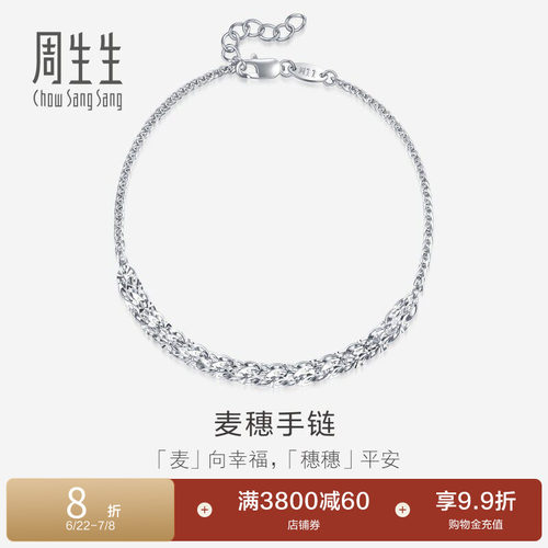 周生生pt950铂金手链定价