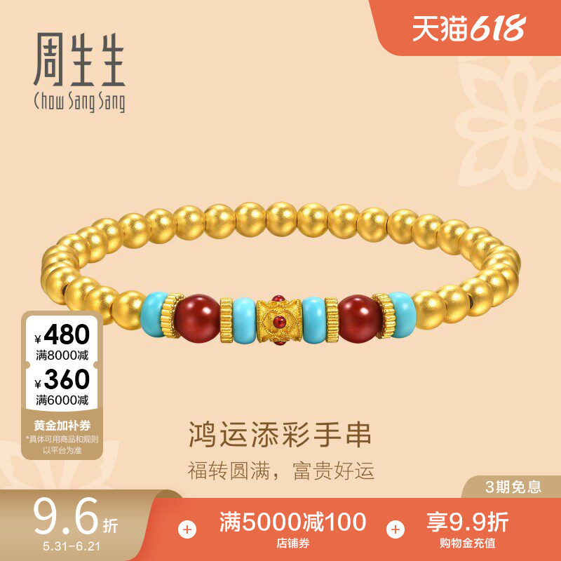 周生生古法黄金文化祝福东方古祖玉髓绿松石手链95657B