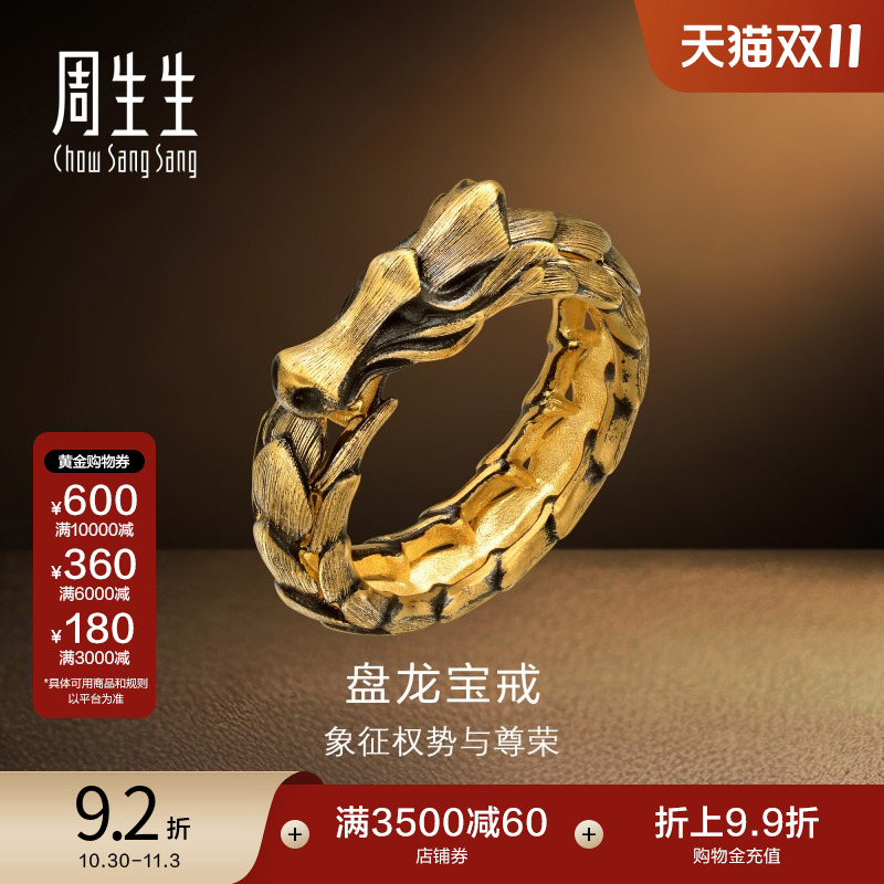 周生生NOIR酷黑系列金龙生肖龙戒指黄金足金男款91029R计价
