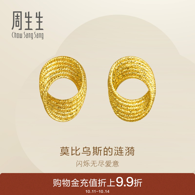 周生生黄金足金Essence永耳钉碎碎冰黄金耳饰95620E定价