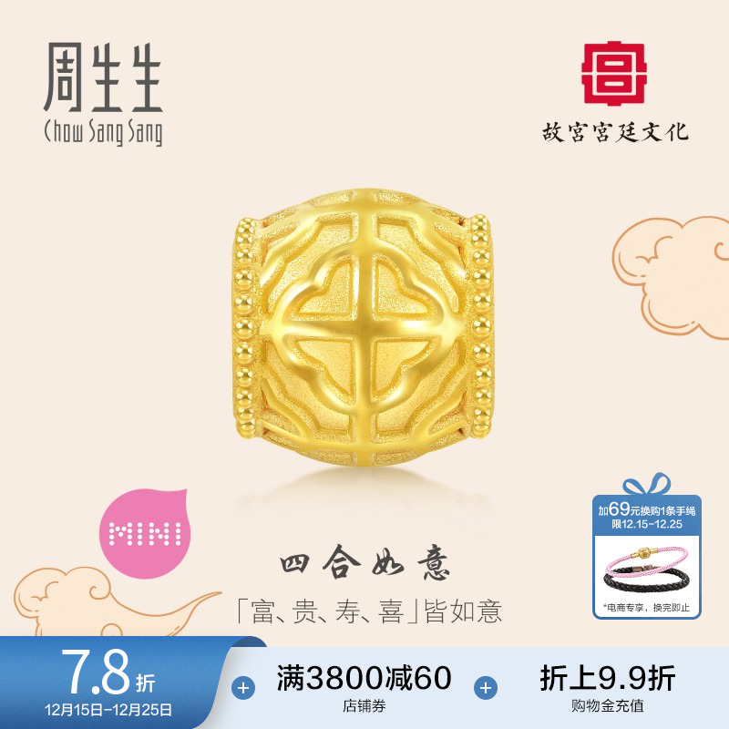 圣诞周生生黄金足金故宫宫廷文化四合如意转运珠黄金串珠92849C