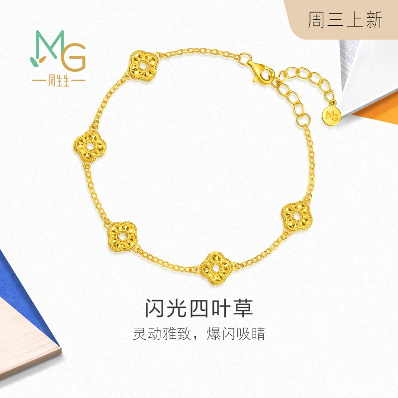 周生生MINTYGREEN流光系列闪光四叶草黄金手链足金礼物96231B计价