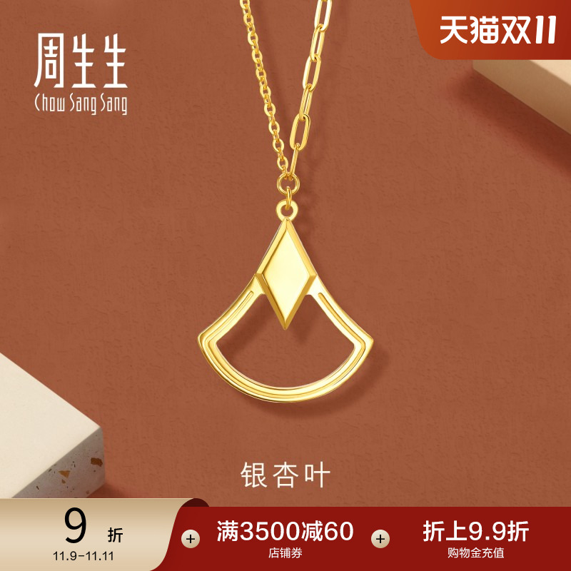 周生生gin镂空设计银杏叶5G黄金项链足金套链93678N计价