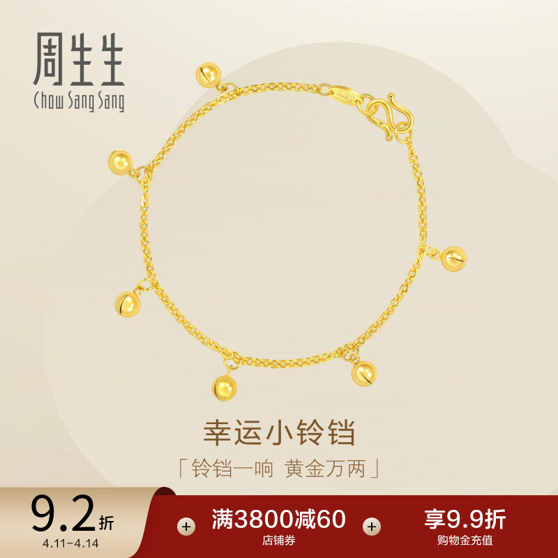 周生生足金小金珠铃铛黄金手链女生珠宝送礼金饰09235B