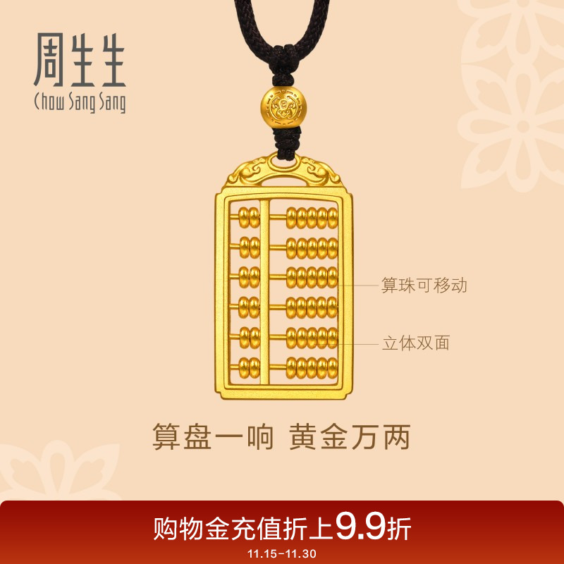 周生生东方古祖双龙头算盘古法黄金吊坠足金项链92943Z