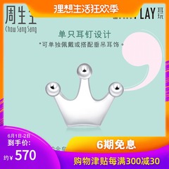 周生生Pt950铂金耳饰Ear Play耳玩单只耳钉89819E定价