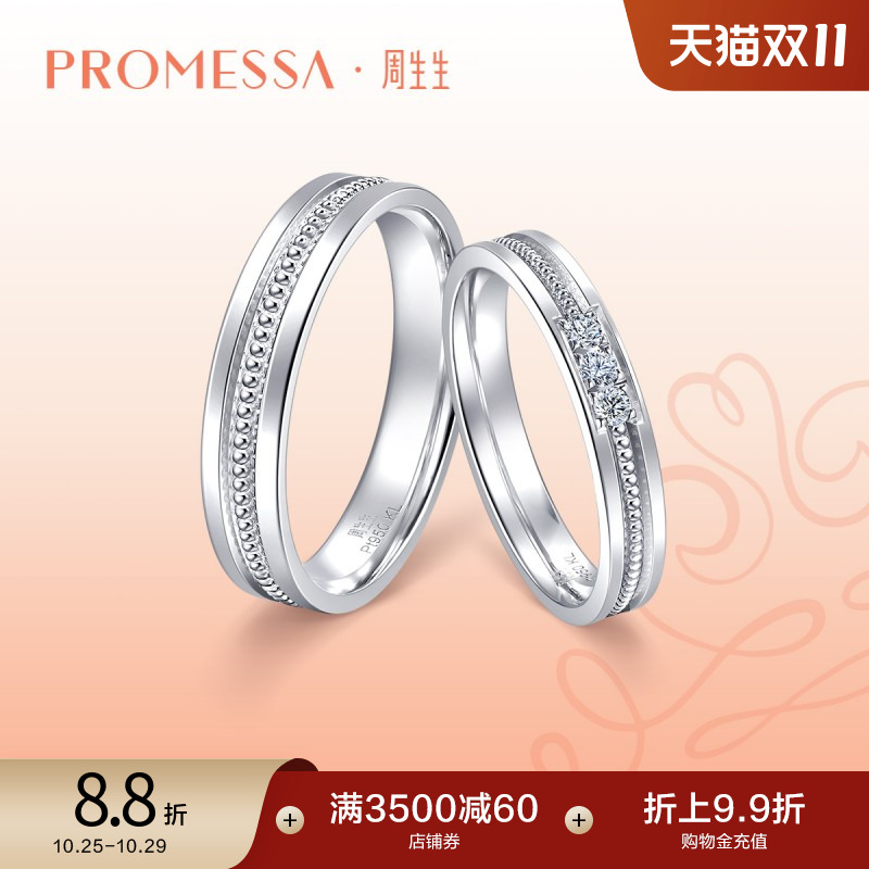 周生生promessa小皇冠pt950戒指