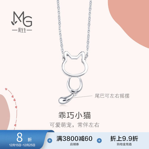 周生生pt950铂金小猫项链