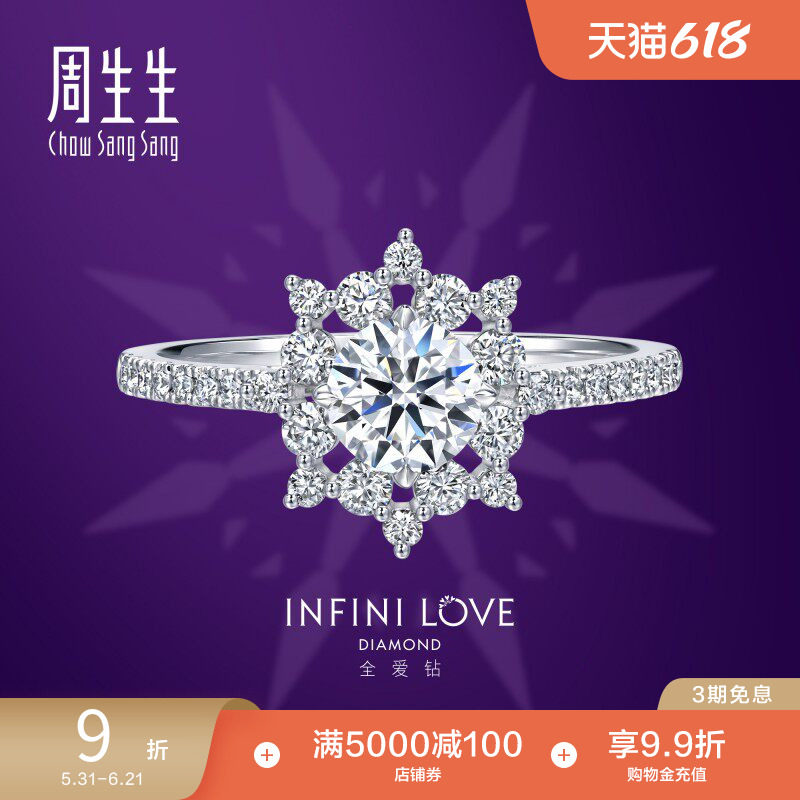 周生生Pt900铂金全爱钻心之罗盘钻石戒指订婚钻戒93976R