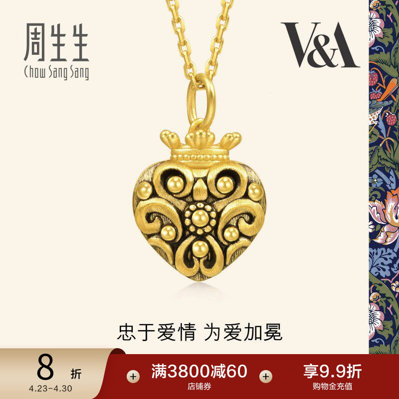 周生生V&A系列心形皇冠吊坠黄金足金挂坠93834P定价