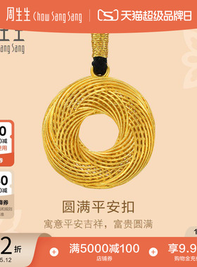 周生生文化祝福东方古祖圆满平安扣本命年古法黄金项链94519Z