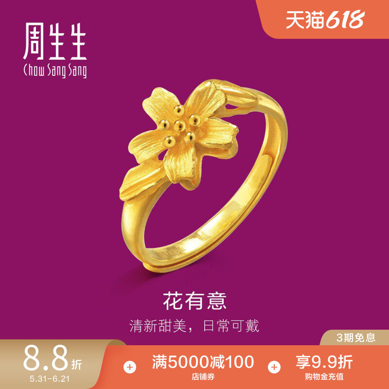 周生生黄金足金花蕊黄金戒指开口戒女戒珠宝金饰20929R