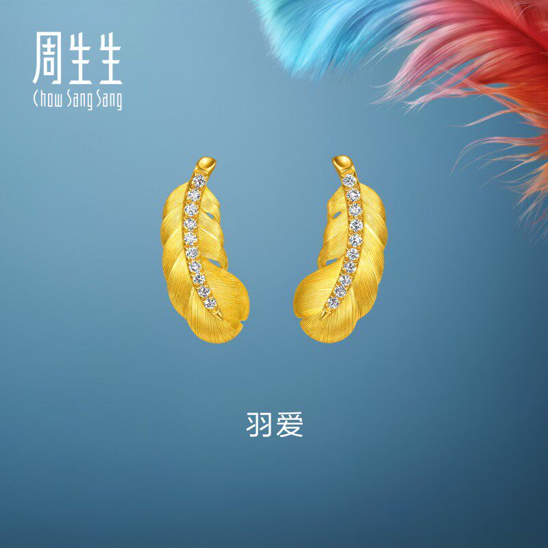 周生生羽毛耳钉爱情密语羽爱足金镶嵌钻石黄金耳饰小版95956E