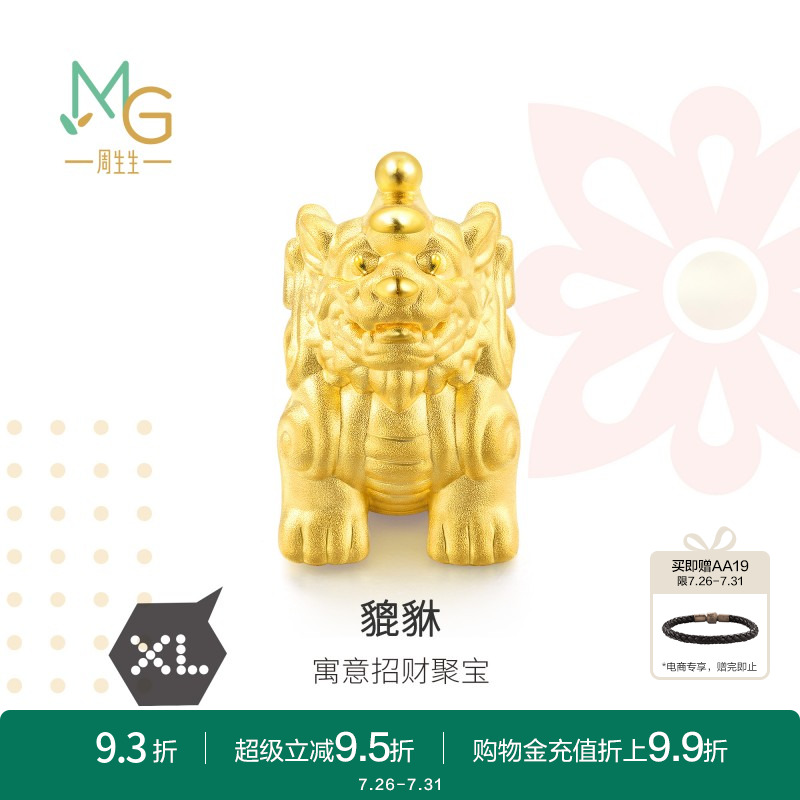 周生生貔貅手链定价硬金转运珠