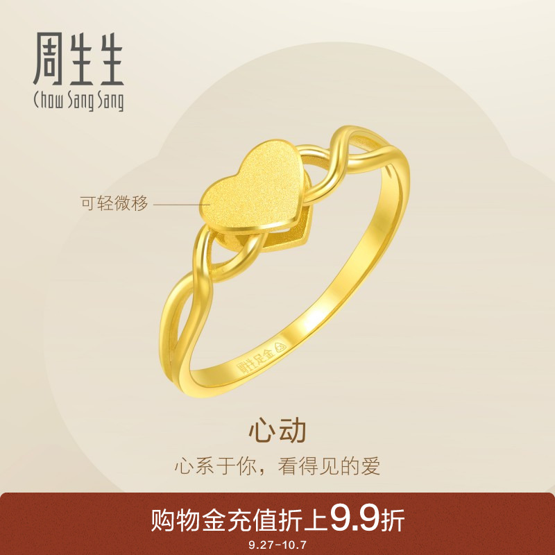 周生生心形黄金戒指爱心女戒简约百搭足金尾戒15277R计价
