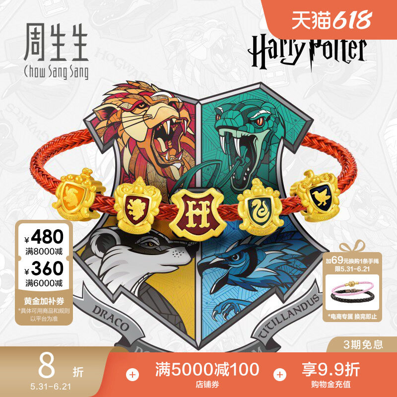周生生哈利波特学院狮院蛇院獾院鹰院串珠足金黄金转运珠